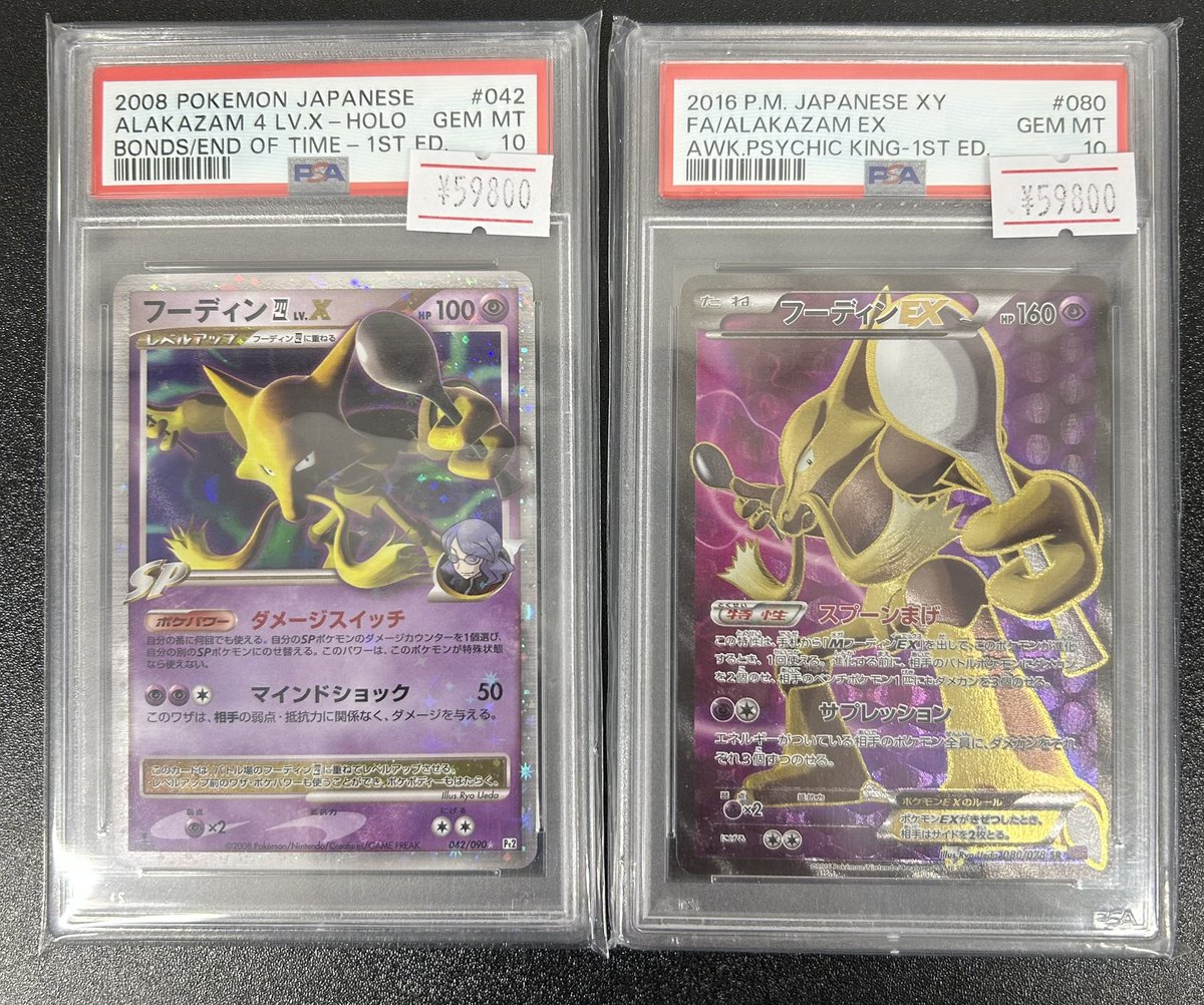 ポケカ 入荷情報】 PSA10 フーディン四 LV.X 042/090 ￥59,800 PSA10