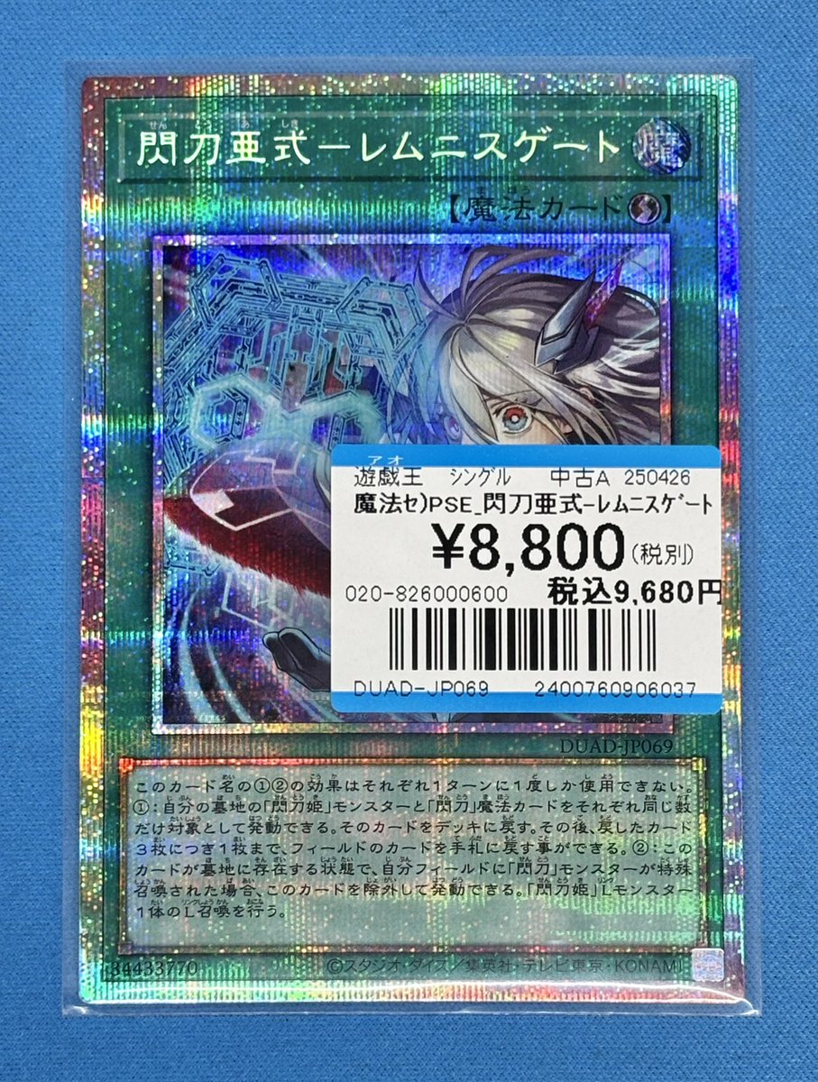 入荷情報】 #遊戯王OCG プリズマティックシークレットレア ⚔閃刀亜式