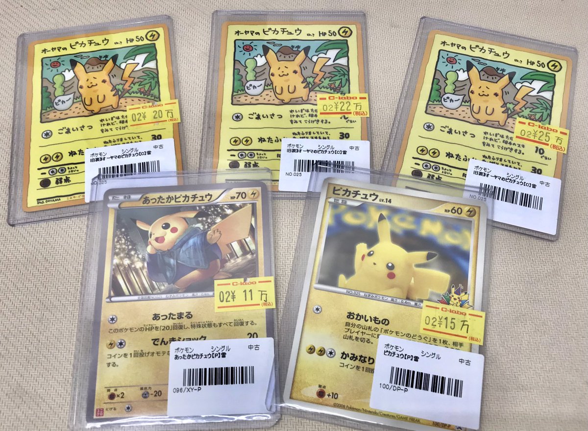 ポケモンカードゲーム 販売情報】 ⚡️オーヤマのピカチュウ