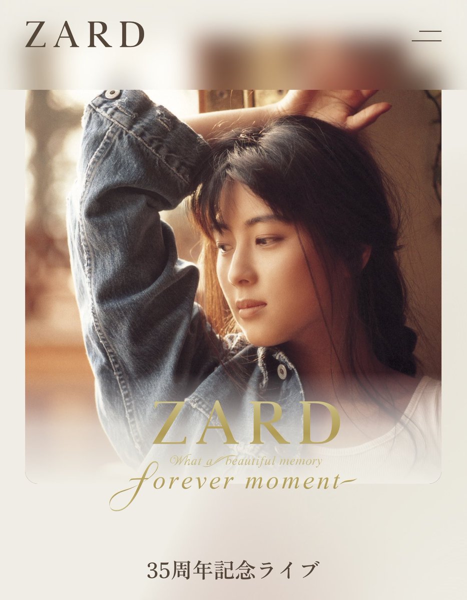 ZARD35周年記念ライブ 2026年2月10日 (火) 東京国際フォーラム ホールA