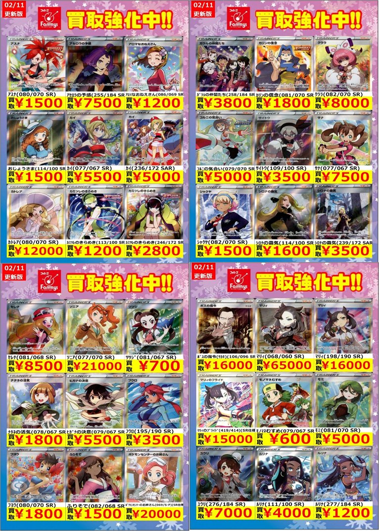 ポケカ 【枚数限定買取】 ｻﾎﾟｰﾄSRなど買取強化中！！ 持ち込みお願い