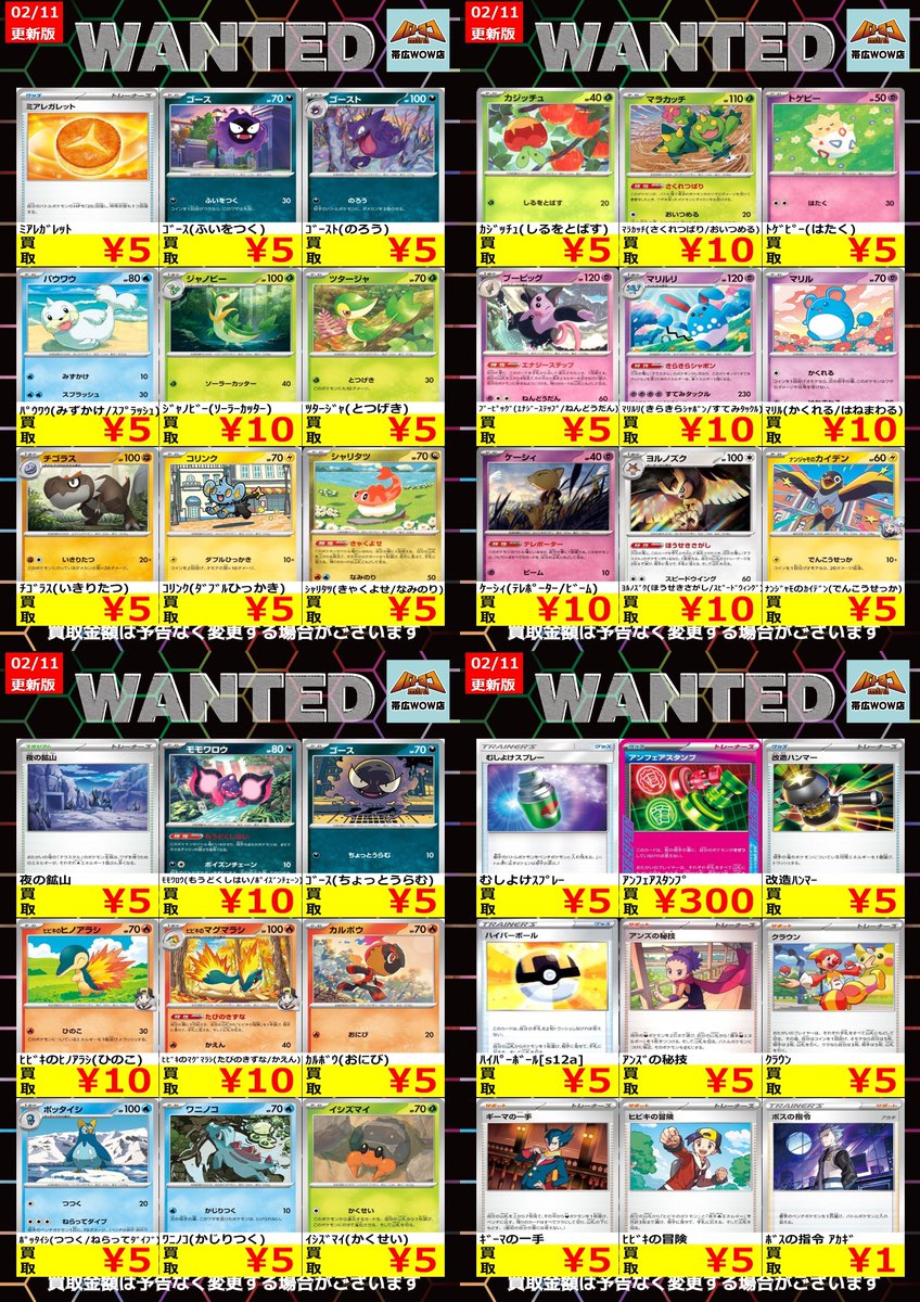 ポケモンカード 枚数限定買取情報】 ☆WANTED更新しました☆ ※美品に