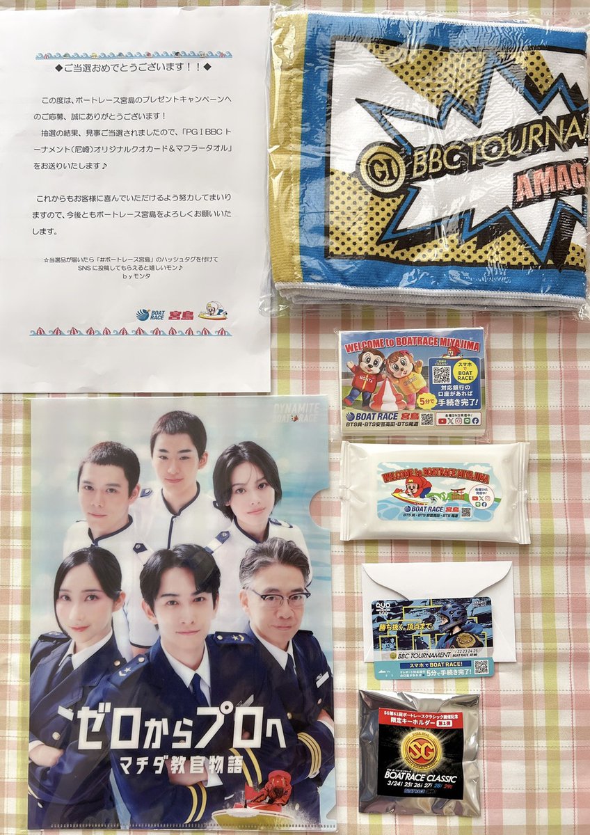 ボートレース宮島【公式】様より @br_miyajima たくさんのお届け物