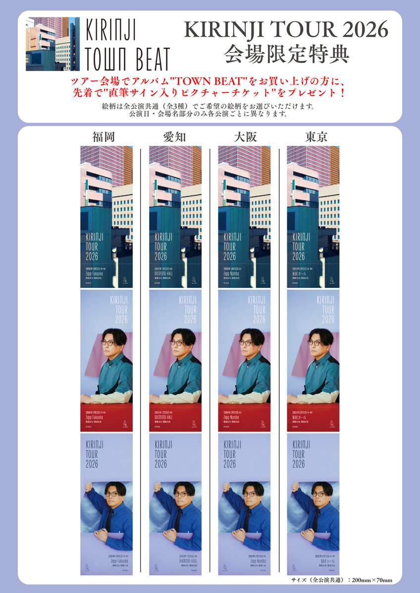 KIRINJI TOUR 2026 本日❕2/11(水祝) 東京•NHKホール ＼ 先行販売 14