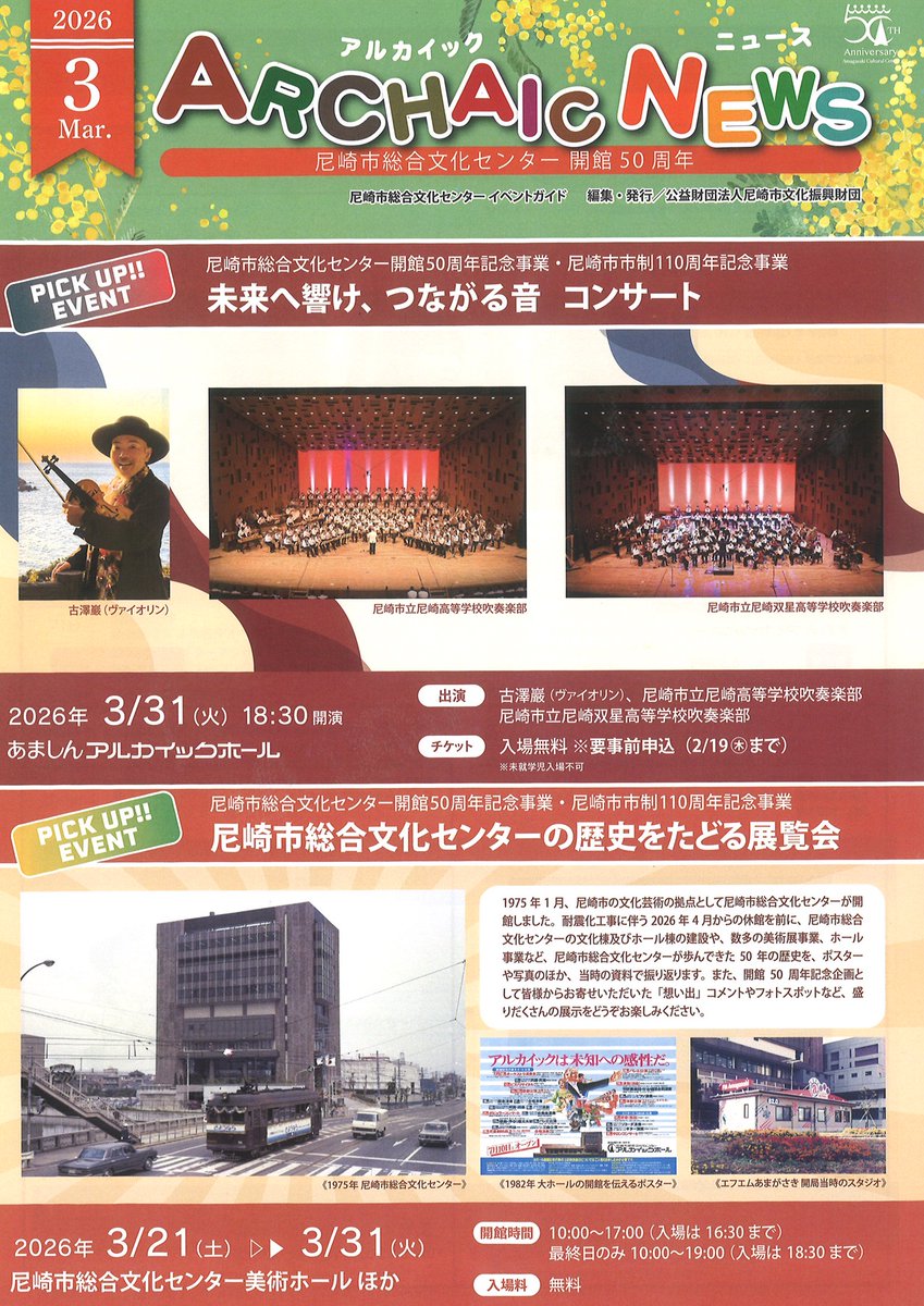 尼崎市文化振興財団_official tweet media