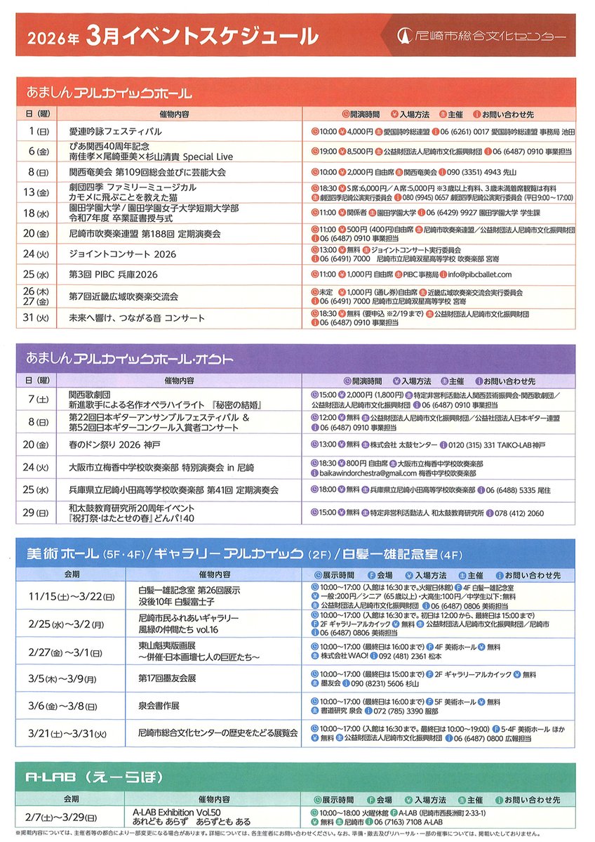 尼崎市文化振興財団_official tweet media