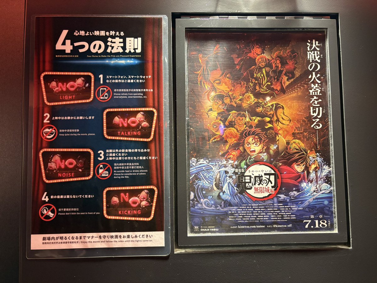 TOHOシネマズ鳳で 劇場版 鬼滅の刃 無限城編を観たけど左前の低