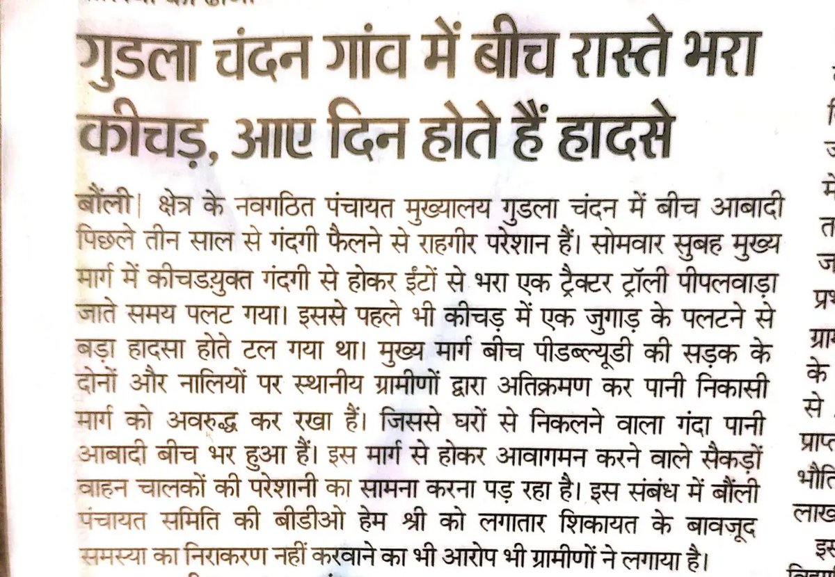 mrmeena97's tweet photo. बामनवास विधानसभा क्षेत्र के बोली तहसील में स्थित गांव गुडला चंदन हमेशा से ही कांग्रेस पार्टी को वोट देते आया है ! ओर पिछले 2 बार से भी कांग्रेस की विधायक इंद्रा मीणा ही जीतके आई है फिर भी सड़क नहीं ! 
आखिर कब बनेगी सड़क @IndiraMeena_  मीणा जी ! 
@8PMnoCM @INCIndia @1K_Nazar https://t.co/I7GO7gyXlH