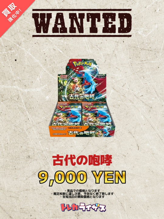 WANTED】 🔥🔥🔥🔥🔥🔥🔥🔥🔥🔥🔥🔥🔥 古代の咆哮(未開封BOX) ￥9,000
