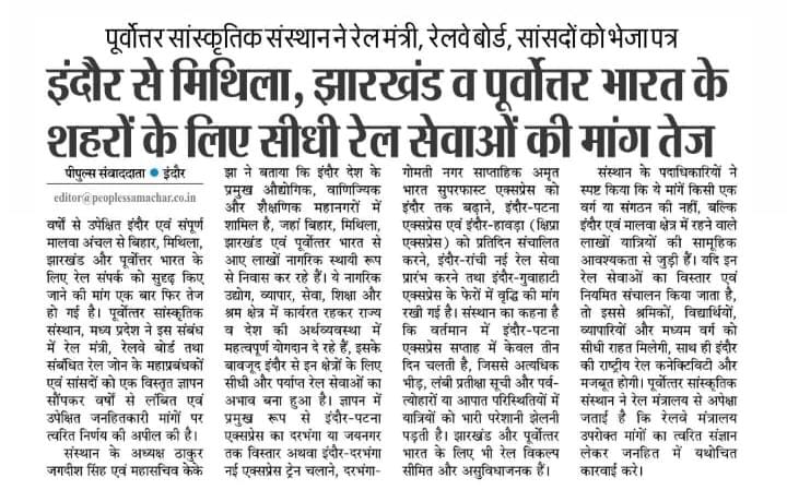 For decades, we have been demanding direct rail connectivity from #Indore to #Mithila, #Darbhanga, #Ranchi and #Bhagalpur — yet the <a href="/RailMinIndia/">Ministry of Railways</a> &amp; <a href="/RailwaySeva/">RailwaySeva</a> remain stoically silent on this long-pending public demand. 😔
It’s time for action! 🚆

<a href="/AshwiniVaishnaw/">Ashwini Vaishnaw</a> <a href="/RailMadad/">RailMadad</a>