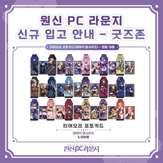 😍韓国原神PCラウンジ グッズ発売😍 — • — • — • — 2/14~ 韓国原神 原
