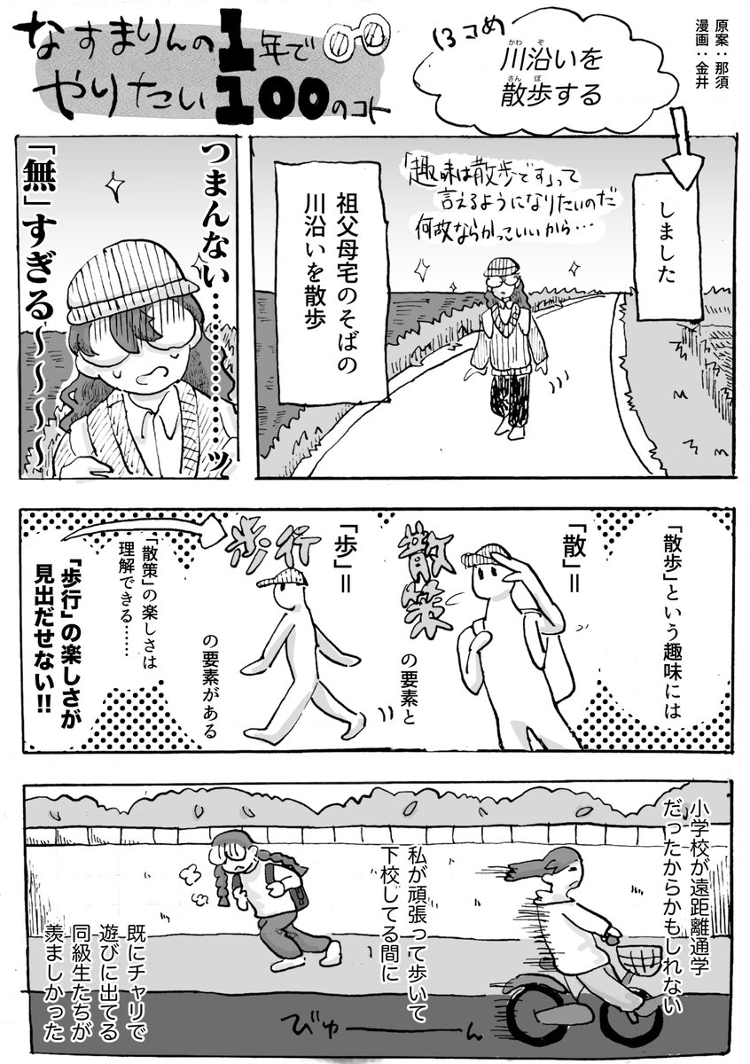 【13コめ】川沿いを散歩する  #なす100