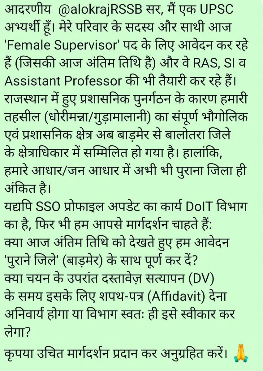 Prince1559's tweet photo. "आदरणीय @alokrajRSSB  सर, सादर प्रणाम।
बाड़मेर-बालोतरा जिला पुनर्गठन और आज 'Female Supervisor' भर्ती की अंतिम तिथि को लेकर अभ्यर्थियों के मन में एक बड़ी दुविधा है। कृपया इस तस्वीर में लिखे संदेश पर संज्ञान लें और हमारा मार्गदर्शन करें। 🙏 https://t.co/euLU82GiAT