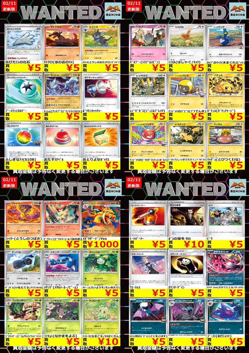 ポケモンカード 枚数限定買取情報】 ☆WANTED更新しました☆ ※美品に