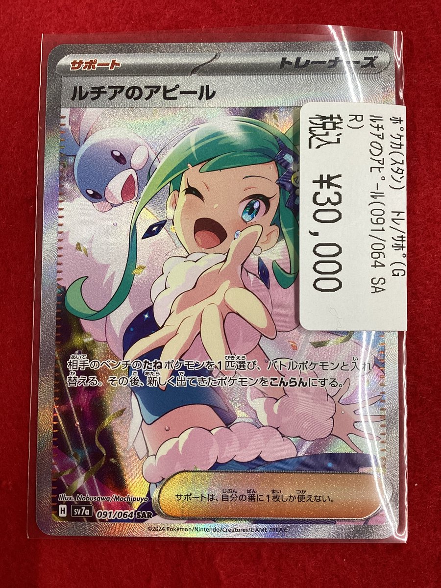 キントレ ＃ポケカ ✨ﾙﾁｱのｱﾋﾟｰﾙ(SAR)✨ 買取入荷しました‼️ 状態の