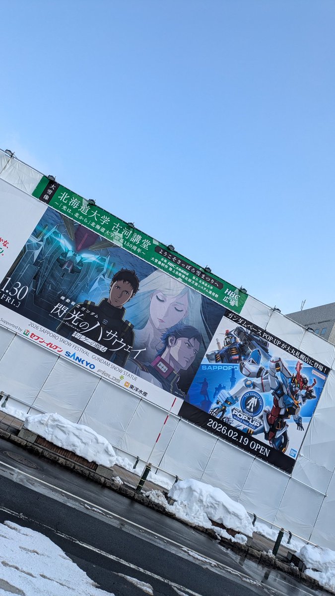 クスィーガンダム
雪まつり最終日
#閃光のハサウェイ