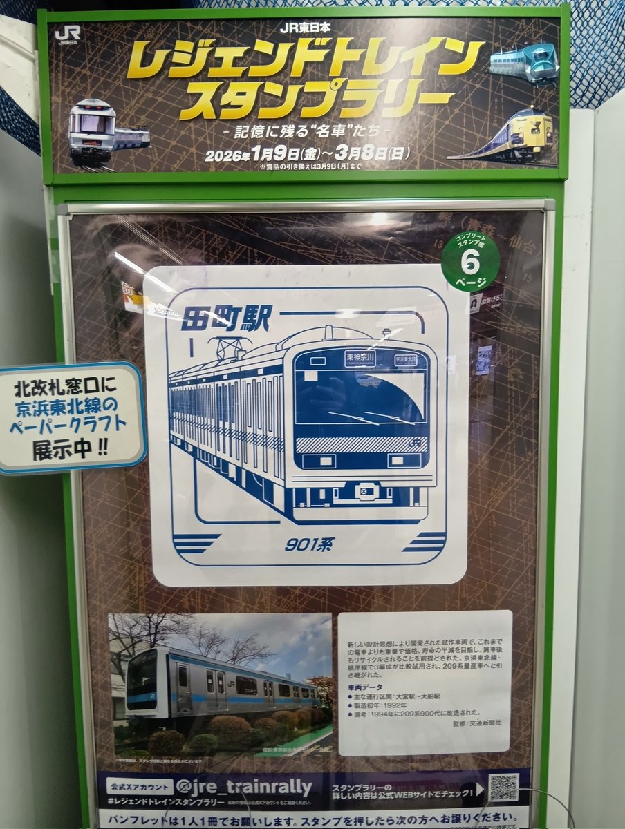 恵比寿（山手線103系）、大崎（埼京線205系）、大井町（クモハ12形