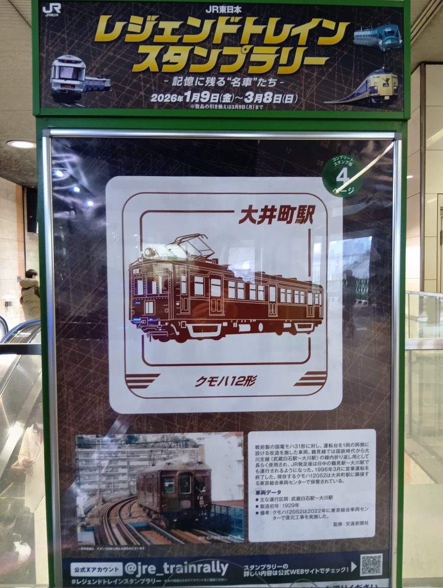 恵比寿（山手線103系）、大崎（埼京線205系）、大井町（クモハ12形