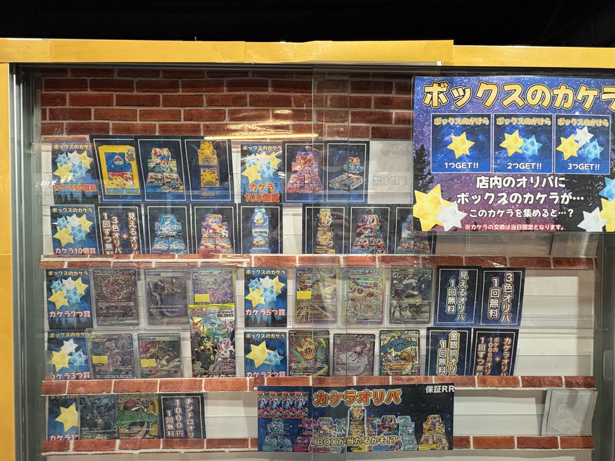 ✨ボックスのカケラ 交換情報✨] 様々なオリパで獲得でき、集めること