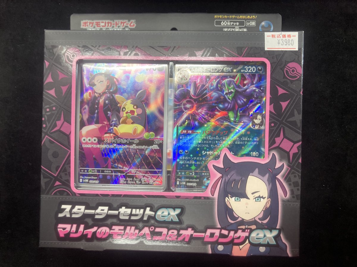 🛍️購入速報🛍️ 👿マリィのスターターセット👿 ⚡️シャイニー