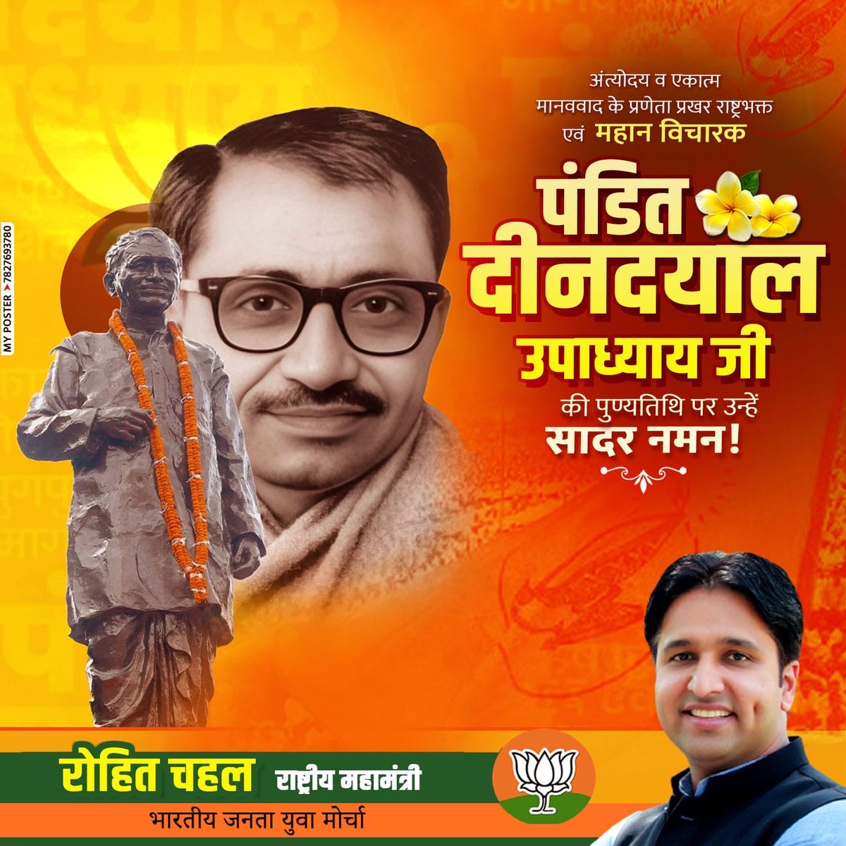प्रखर राष्ट्रवादी, कुशल संगठनकर्ता, अंत्योदय और एकात्म मानववाद के महान प्रणेता, हमारे प्रेरणास्रोत व पथ-प्रदर्शक पंडित दीनदयाल उपाध्याय जी की पुण्यतिथि पर कोटिश: नमन। 🙏