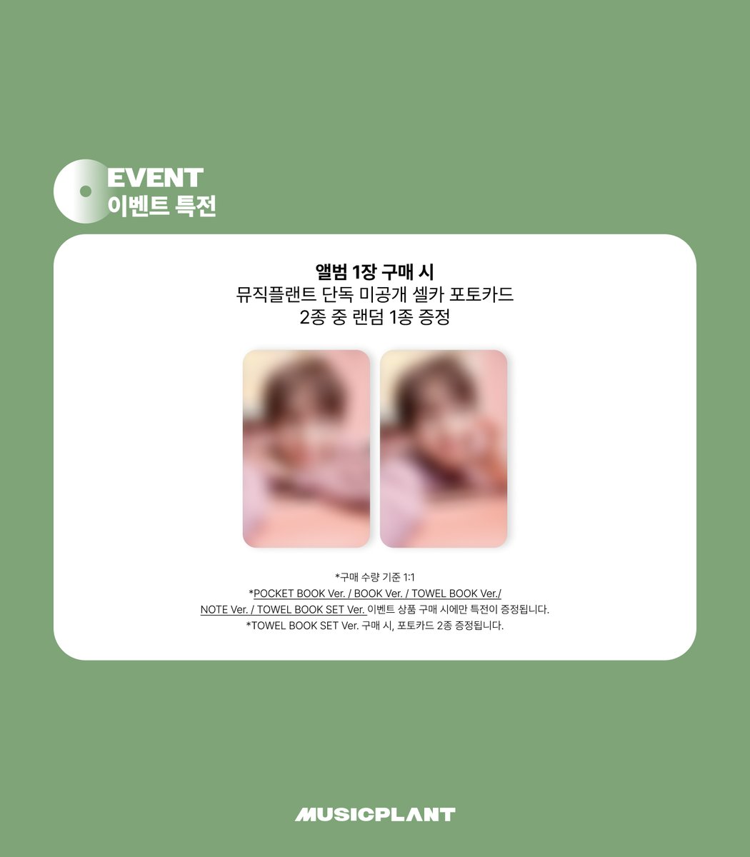 [PRE-ORDER GIFT]
#온유 #ONEW
#ONEW_TOUGH_LOVE #TOUGH_LOVE #터프러브

🖤 뮤직플랜트 단독 미공개 특전
앨범 1장 구매 시 미공개 셀피 포토카드 2종 중 랜덤 1종 증정

🛒뮤직플랜트 온라인몰
bit.ly/4qFeQLS

#뮤직플랜트 #MUSICPLANT
