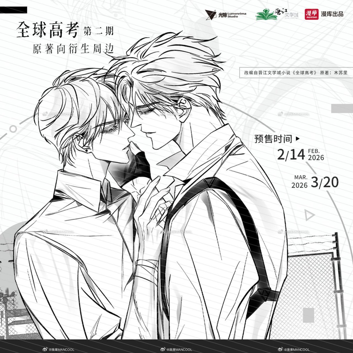 กู้ดส์ <เกมปริศนาสอบมรณะ> Global Examination จาก Mancool ลายเส้นเสี่ยวถัง 😇🙏💘