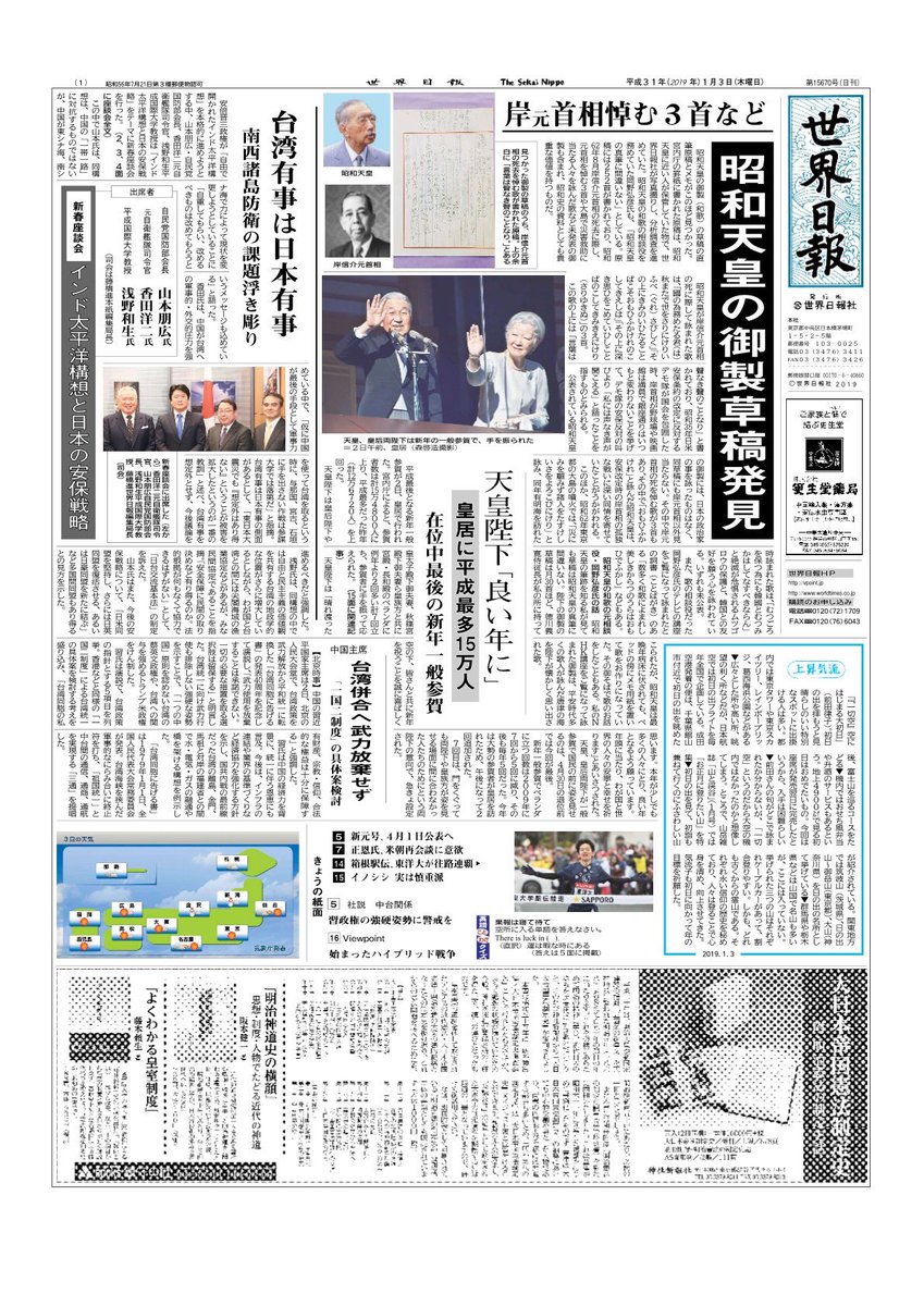 昔、週刊文春編集長として旧統一教会を叩きまくっていた花田紀凱氏。月刊Hanada等を通じて、今は擁護する側に。そのきっかけは世界日報のスクープ記事だったそうです。それは昭和天皇の御製草稿が見つかったという記事でした。岸元首相を悼む3首や大島災害の救助にあたる人達の心を詠んだものでした。