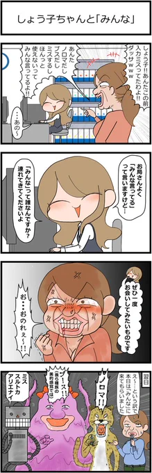 「…おっ!!スカッとする話かなっ!?」 