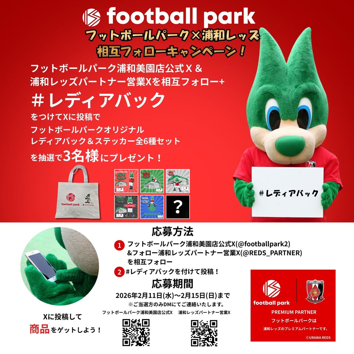 footballpark2's tweet photo. フットボールパーク×浦和レッズ
相互フォローキャンペーン開催！

フォロー&amp;Xに投稿でフットボールパークオリジナル「フットボールパーク×レディアバック」と
フットボールパークオリジナル「フットボールパーク×レディアステッカー全6種」を抽選で3名様へプレゼント！🎁 https://t.co/TaOM3DUIg8