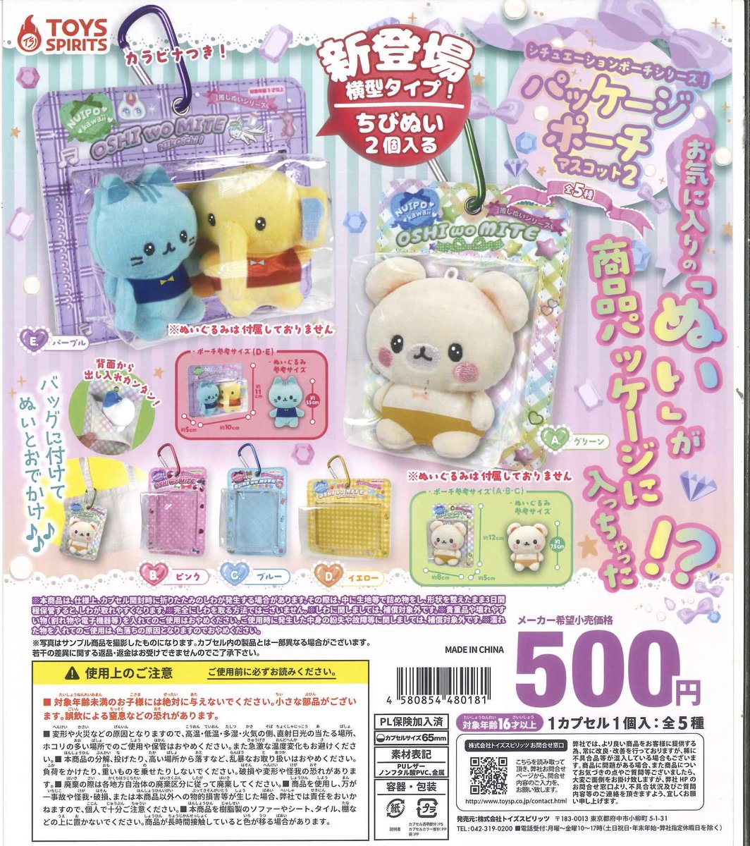 🌟新入荷商品🌟 📌シチュエーションポーチシリーズ！パッケージポーチ