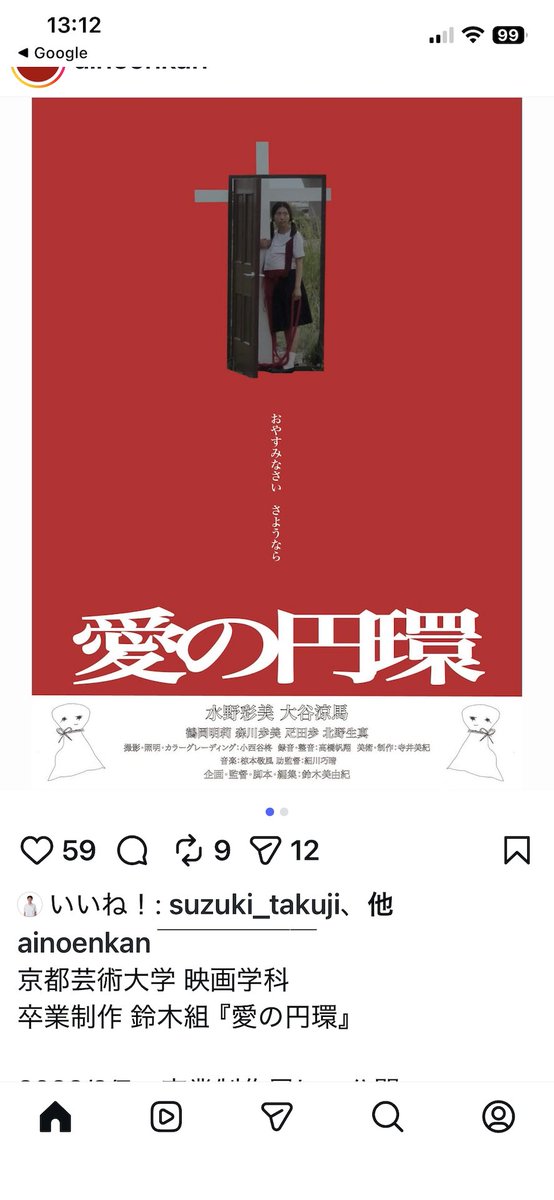 京都芸大映画学科の卒業展に行く。「愛の円環」鈴木美由紀監督、見る。ヒロインがやばくて愛おしい。