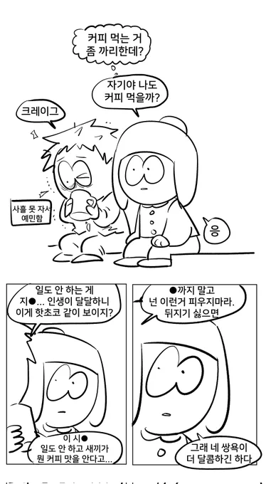 한 오백년만에 크릭 