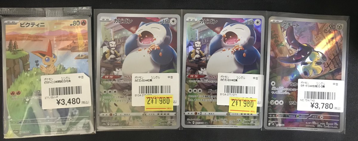 カビゴン　CHR 18枚まとめ売り ポケカ販売情報】 買い取らせていただきました✨ ◇カビゴン CHR