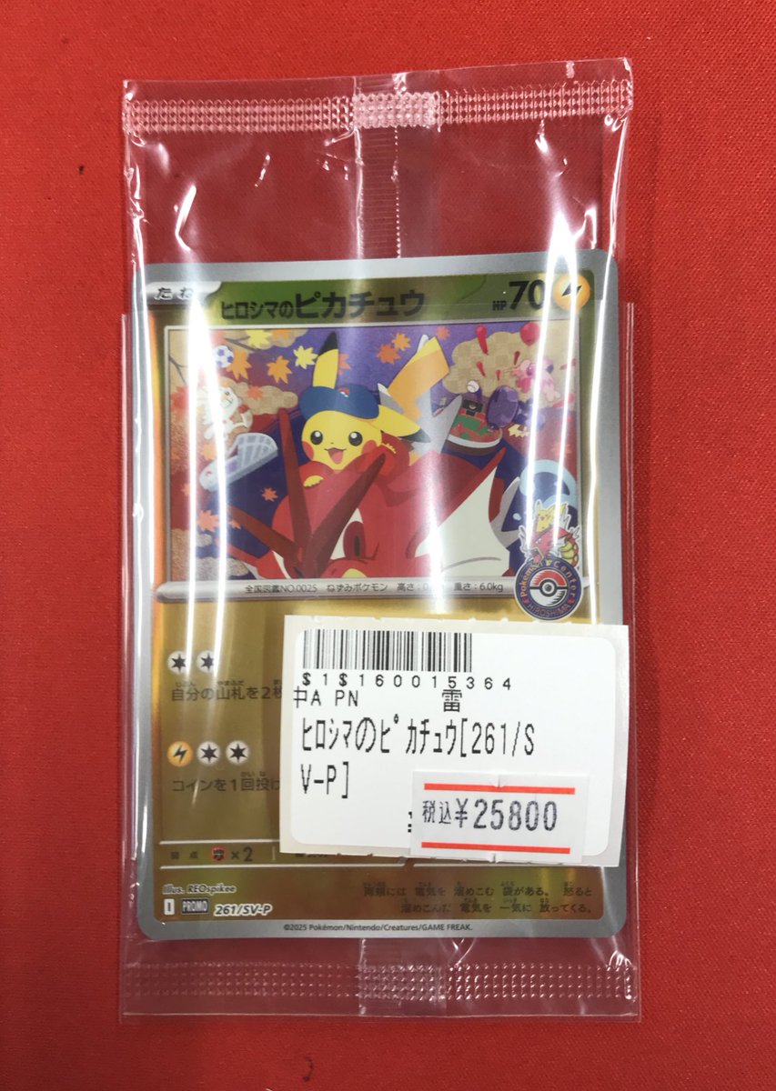 ポケカ】 ⚡️⚡️⚡️SALE品情報⚡️⚡️⚡️ 🍁🍁🍁ヒロシマの