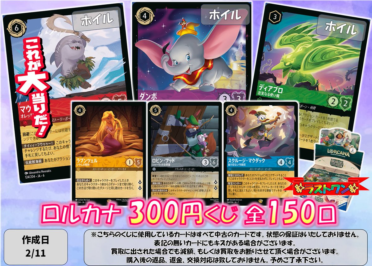 ✨ロルカナ✨ 300円くじ 展開いたしました‼ 大当たりは 『マウイ オレ