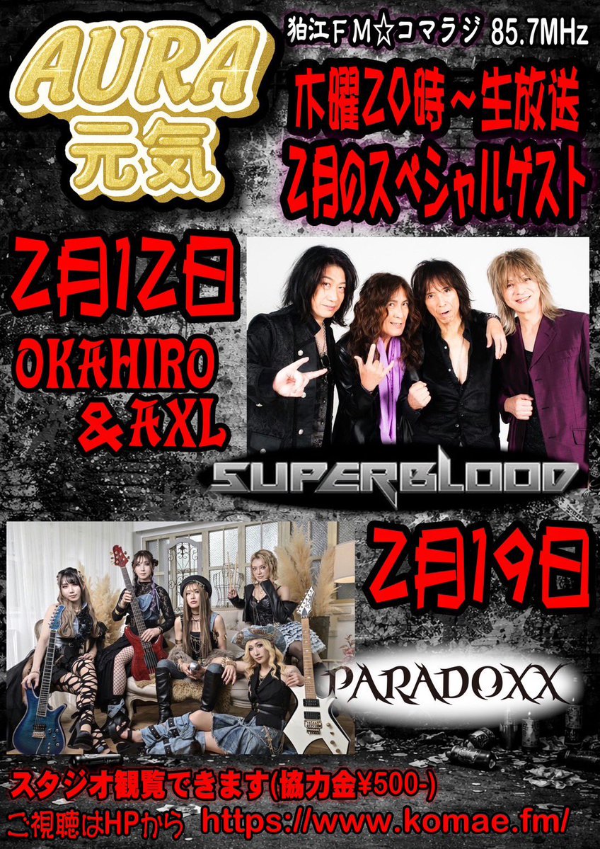 2/19、AURAさんの、「AURA元気」にラジオ出演します☺️📻⚡️⚡️