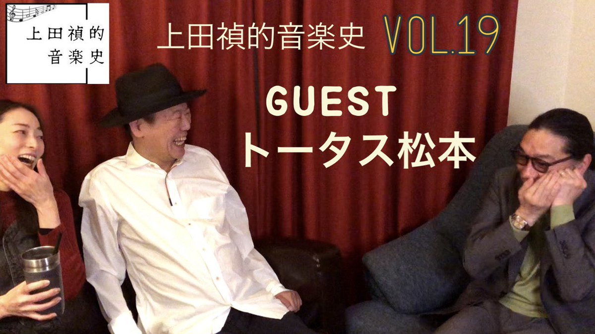 tadashi_project's tweet photo. 上田禎的音楽史 vol.19 公開🎸

ALSサバイバー音楽家 #上田禎 ×
#ウルフルズ #トータス松本 さん（2/4）

バイトの先輩であり、
ウルフルズ時代のバンドメイト。
時を越えて語られる音楽対談・パート2です。

ぜひご覧ください👇
https://t.co/7bPzS607IN

上田禎難病支援
トリビュート���ルバム第一弾
クラウドファンディング締切は【2/28】

まもなく目標90％達成！
ここでしか聴けない音があります。

引き続き応援よろしくお願いいたします。
https://t.co/Mh6gI1txq2

#上田禎
#トータス松本
#ウルフルズ
#ALS
#難病支援
#トリビュートアルバム
#クラウドファンディング