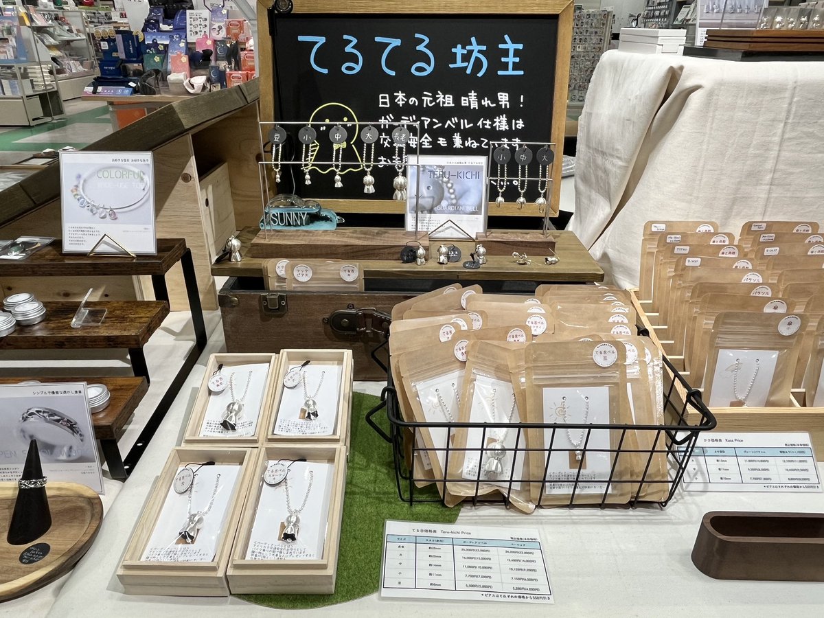 本日より #近鉄百貨店草津店 #プラグスマーケット さんに出店しております！
17日火曜日まで。

#バレンタイン の #ギフト などに #てるてる坊主 の #ガーディアンベル などいかがでしょうか？

タグ連続だな！(Ａ;´･ω･)ｱｾｱｾ

#滋賀県
#近鉄百貨店
#草津
#彫金
#silver
#jewelry
#goldsmith