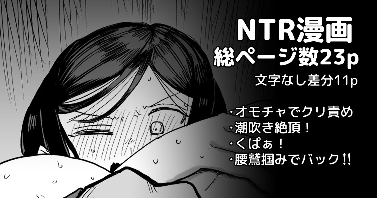 FANBOXを更新しました!
以前描いた漫画の続きで、会社の後輩のマッチョ男の責めに徐々に身体が堕ちていっちゃってる先輩女の話です。
気になった方は是非ご一読ください!
https://t.co/qjAoWgePk5 