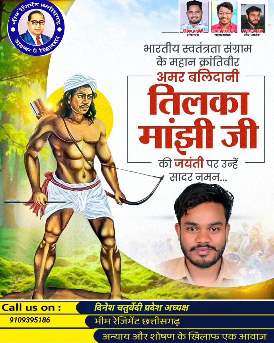 ब्रिटिश हुकूमत के शोषण और दमनकारी नीतियों के खिलाफ सर्वप्रथम क्रांति की आवाज बुलंद करने वाले भारतीय स्वतंत्रता संग्राम के महान क्रांतिकारी, आदिवासी समाज के जननायक आदरणीय "तिलका मांझी" जी की जयंती पर उन्हें शत शत नमन। #TilakaManjhi #BabaTilkaManjhi