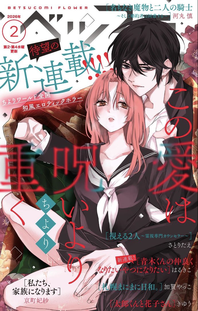 お知らせです📢( ◠‿◠  )
今日配信のベツフラ2号から
『青木くんの仲良くなりたいやつになりたい』という連載がはじまります🙌

２話は2週間後の3号（2/25）配信予定ですが、３話は3月末予定です！（多分）
よろしくお願いいたします🙇