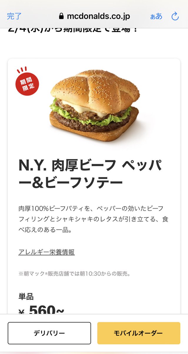 hatake_16's tweet photo. このマックの新作、ビーフパティとレタスしか入ってないやんけ損したわ
#マック
#マクドナルド https://t.co/zdME2mTgd4