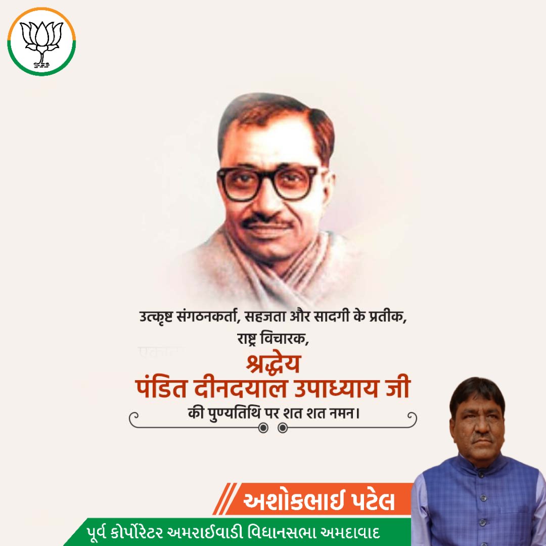 AshokPatel_BJP's tweet photo. https://t.co/1uCS40i42h