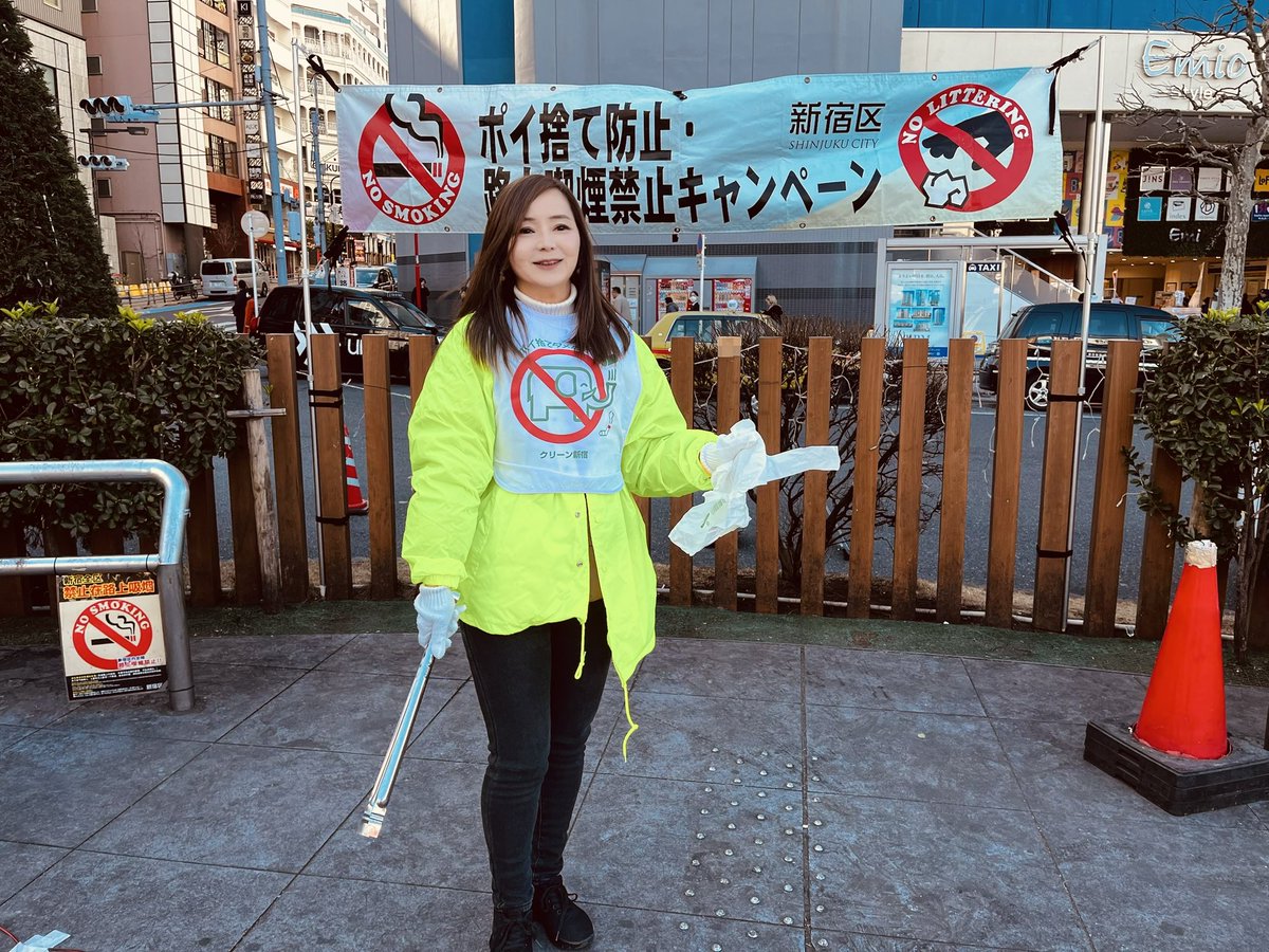 かなくぼ🌸です ＼新宿区・ポイ捨て防止路上喫煙禁止キャンペーン2月3