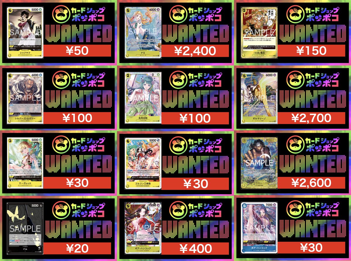 カードショップポンポコのワンピースカードピックアップ買取