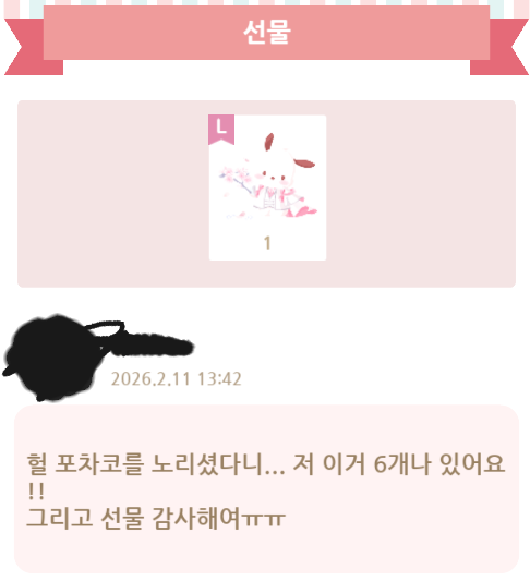 듀어어어.....이거 인형 하나때문에 매번 같은 파티 열어주시는분한테 걍 감사하다구 선물 드렷다가 인형받음ㅠㅠㅠㅠㅠㅠㅠㅠ
착한일해서 인형받음 차코야.............