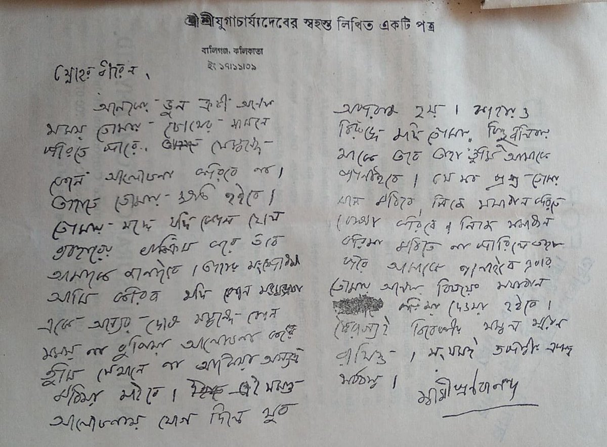 ভারত সেবাশ্রম সঙ্ঘের মাসিক মুখপত্র "প্রণব" পত্রিকায় প্রকাশিত একটি মহা মূল্যবান সম্পদ। সঙ্ঘনেতা আচার্য্য শ্রীমৎ স্বামী প্রণবানন্দজী মহারাজের স্বহস্তে লিখিত একখানি পত্র...

Hand writing of Acharya Srimat Swami Pranavanandaji Maharaj in Bengali published in "The Pronab" magazine.