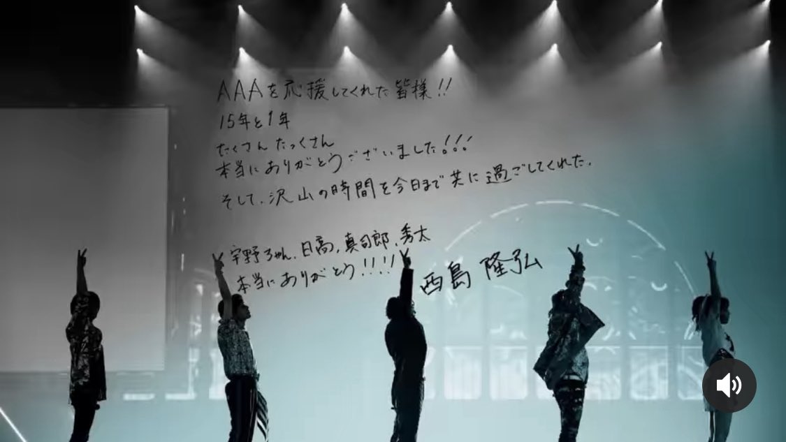 aaami_446's tweet photo. 私の青春、AAA
たくさんの出会いと幸せな日々をありがとう
AAAの西島隆弘を知って、そこから與真司郎を好きになった
今ある家族はAAAがあったからあるもの
AAAは私たちの一部

にっしー、身体を大切にしてね
いまAAAを聴いて号泣してる私です
#AAA #AAA西島隆弘 https://t.co/JRDxFJC5f2