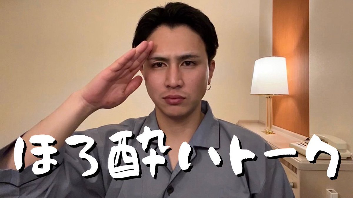 新しい動画です！！！
まあまあほろ酔いで喋ってます。😓
是非見てみてください！

👇🏻コチラから見れます
youtu.be/WZXBY_6lUig